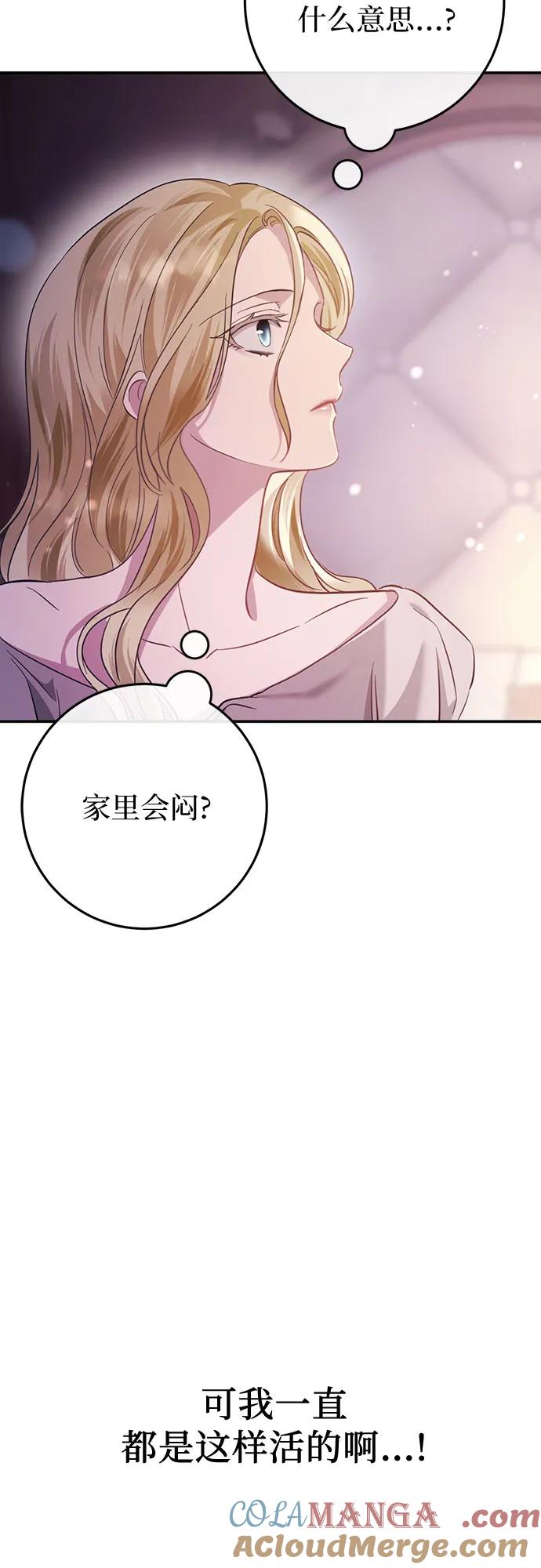 《幸存王女的微笑背后》第16话 第61页