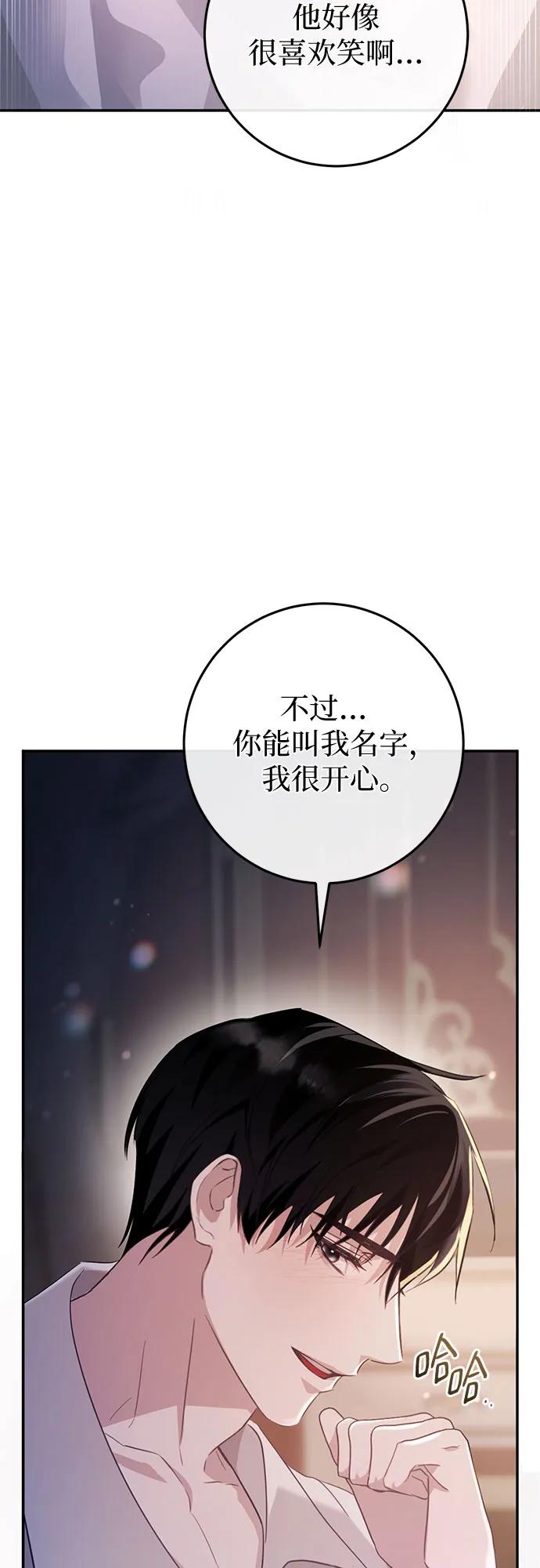 《幸存王女的微笑背后》第16话 第66页
