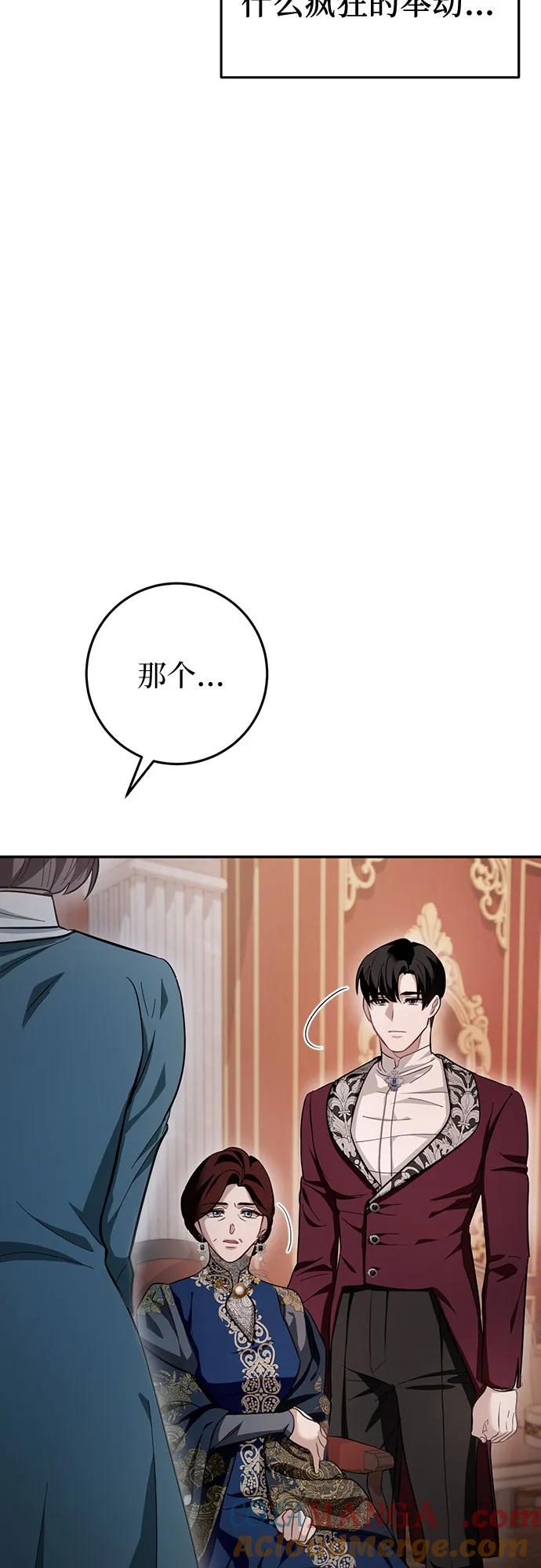 《幸存王女的微笑背后》第17话 第101页