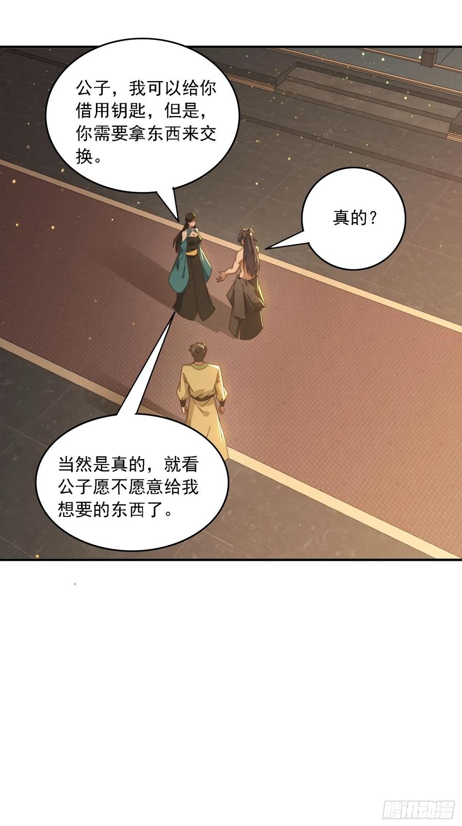 《签到九万年》168 美女送美酒 第32页