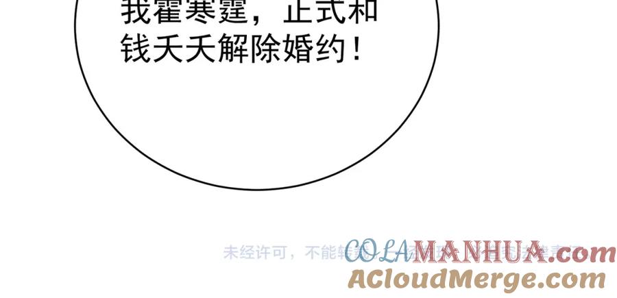 《天降萌宝：霍爷请签收》第18话 我不是故意的 第109页