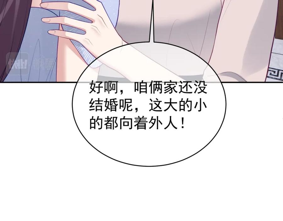 《天降萌宝：霍爷请签收》第18话 我不是故意的 第103页