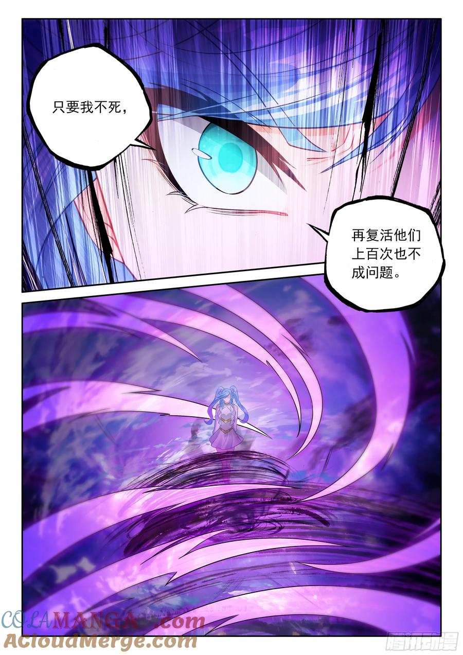 光之子 107 独战三王（下） 第8页