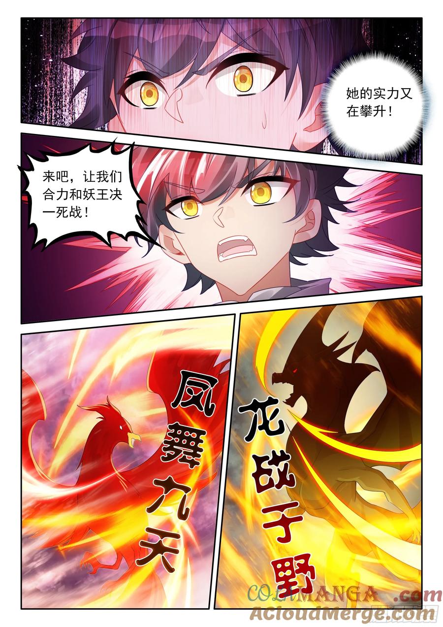 光之子 107 独战三王（下） 第9页