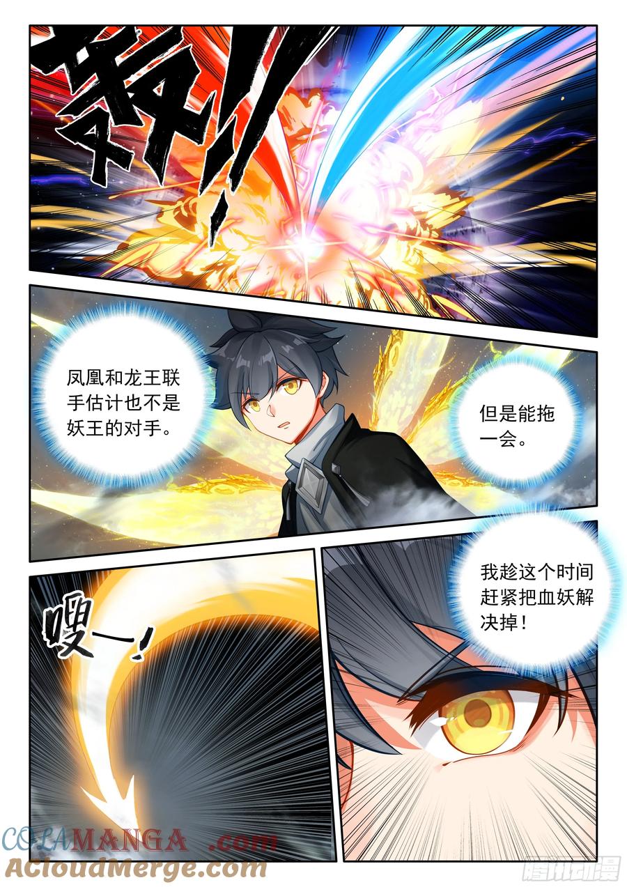 光之子 107 独战三王（下） 第2页