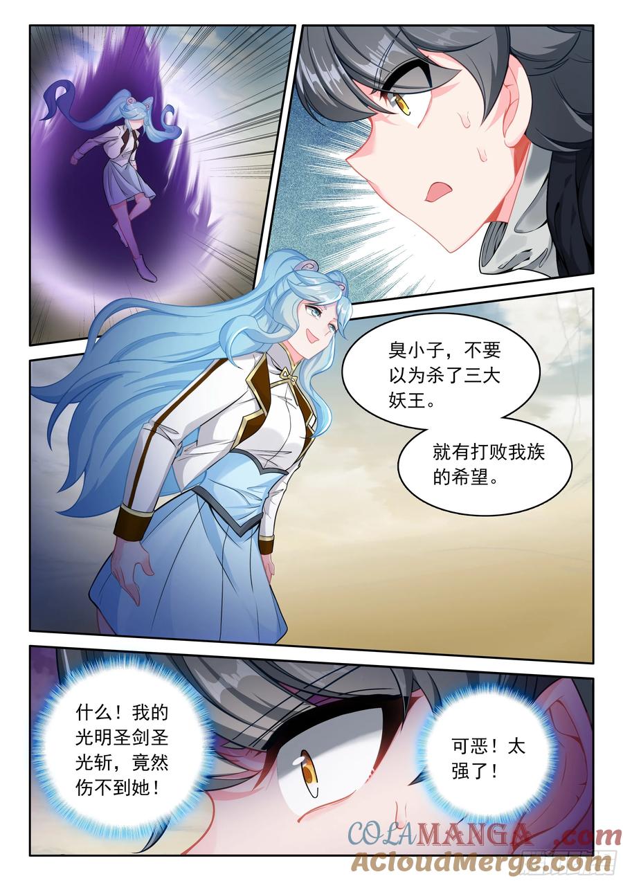 光之子 107 独战三王（下） 第7页
