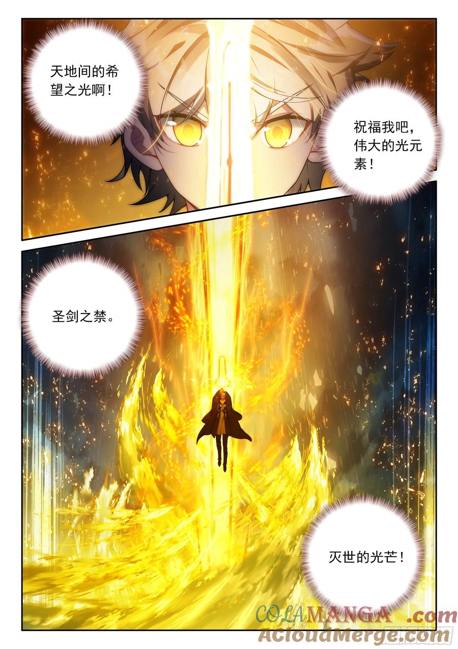 光之子 107 独战三王（下） 第10页