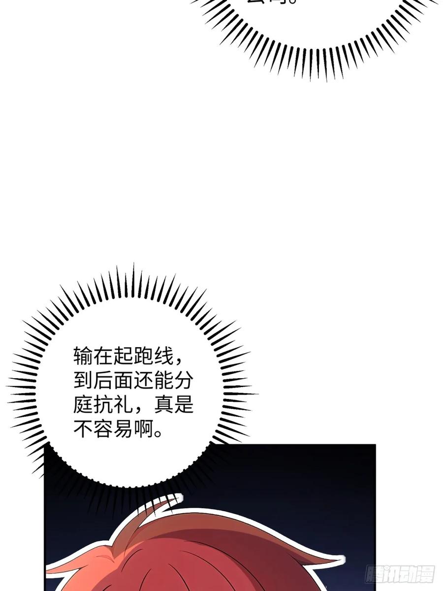 重生1998谈恋爱不如做大做强 第22话 第17页