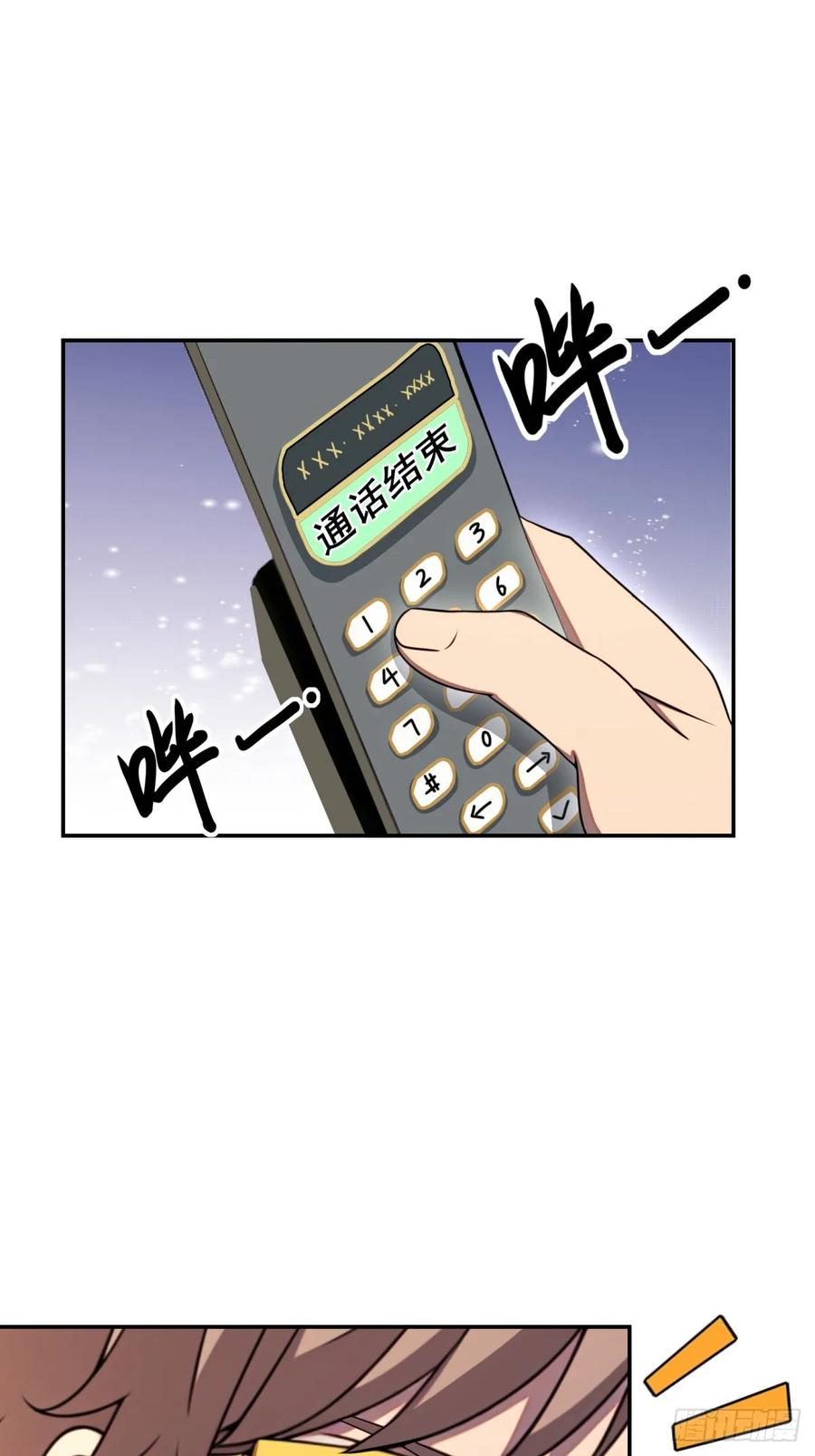 重生1998谈恋爱不如做大做强 第22话 第26页