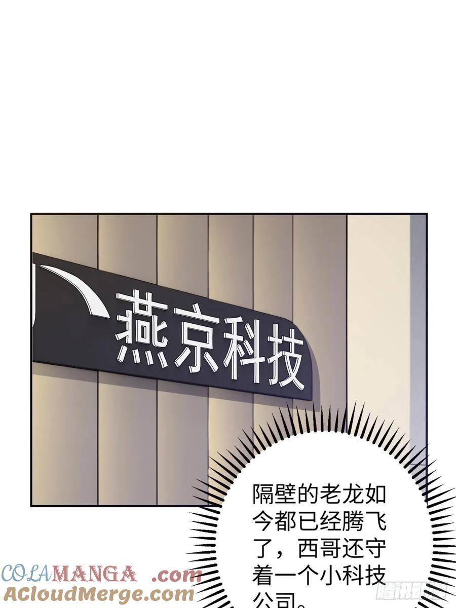 重生1998谈恋爱不如做大做强 第22话 第16页