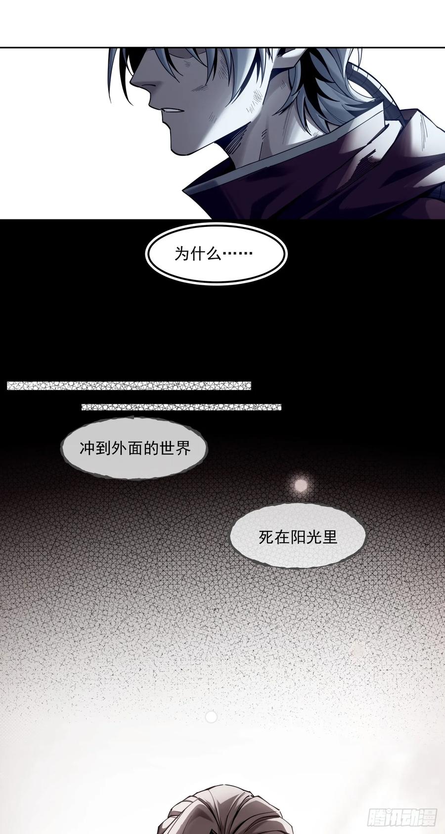 《泰拉战纪》星星（下） 第30页