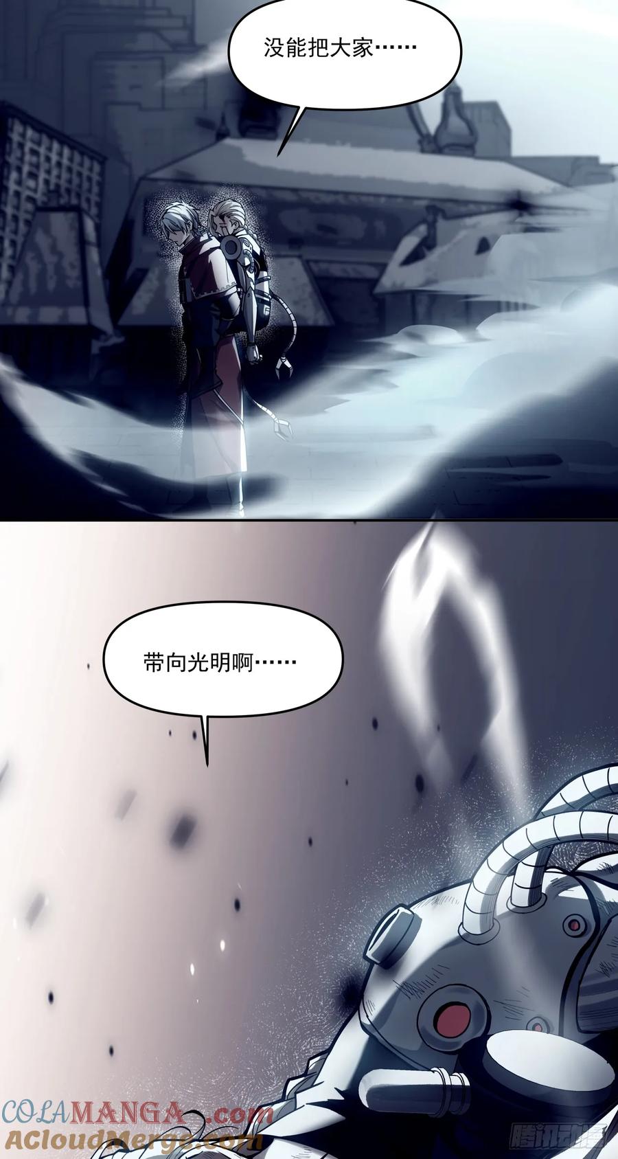 《泰拉战纪》星星（下） 第27页