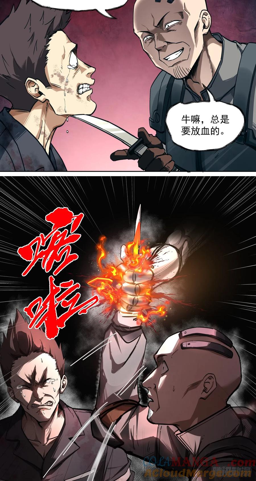 《泰拉战纪》狼与狗（上） 第23页