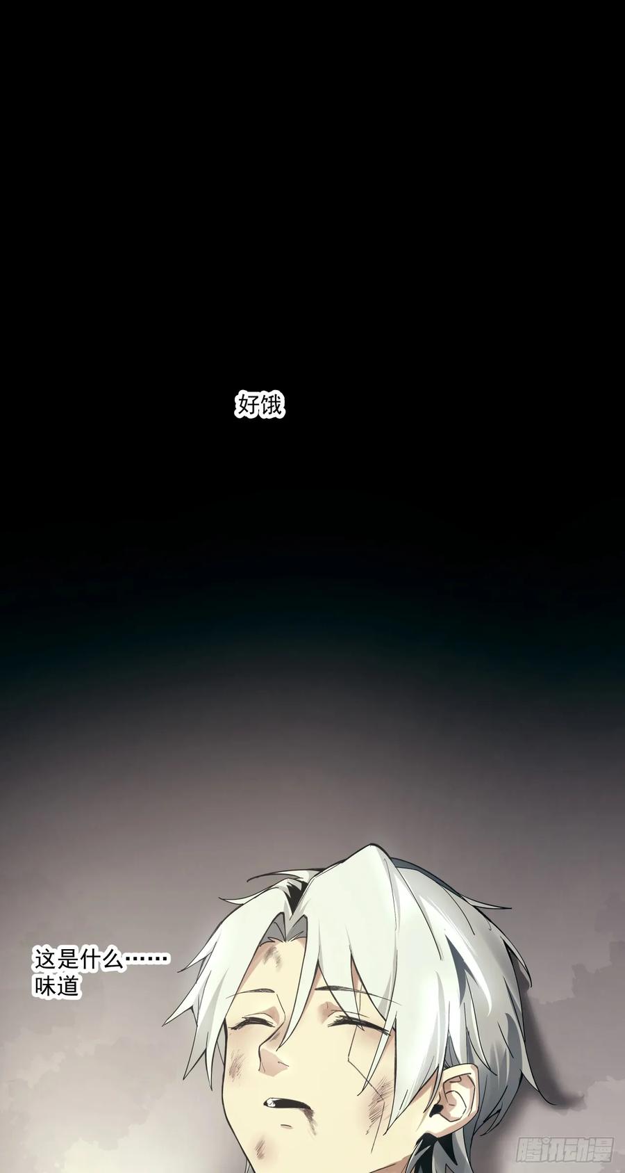 《泰拉战纪》狼与狗（上） 第2页