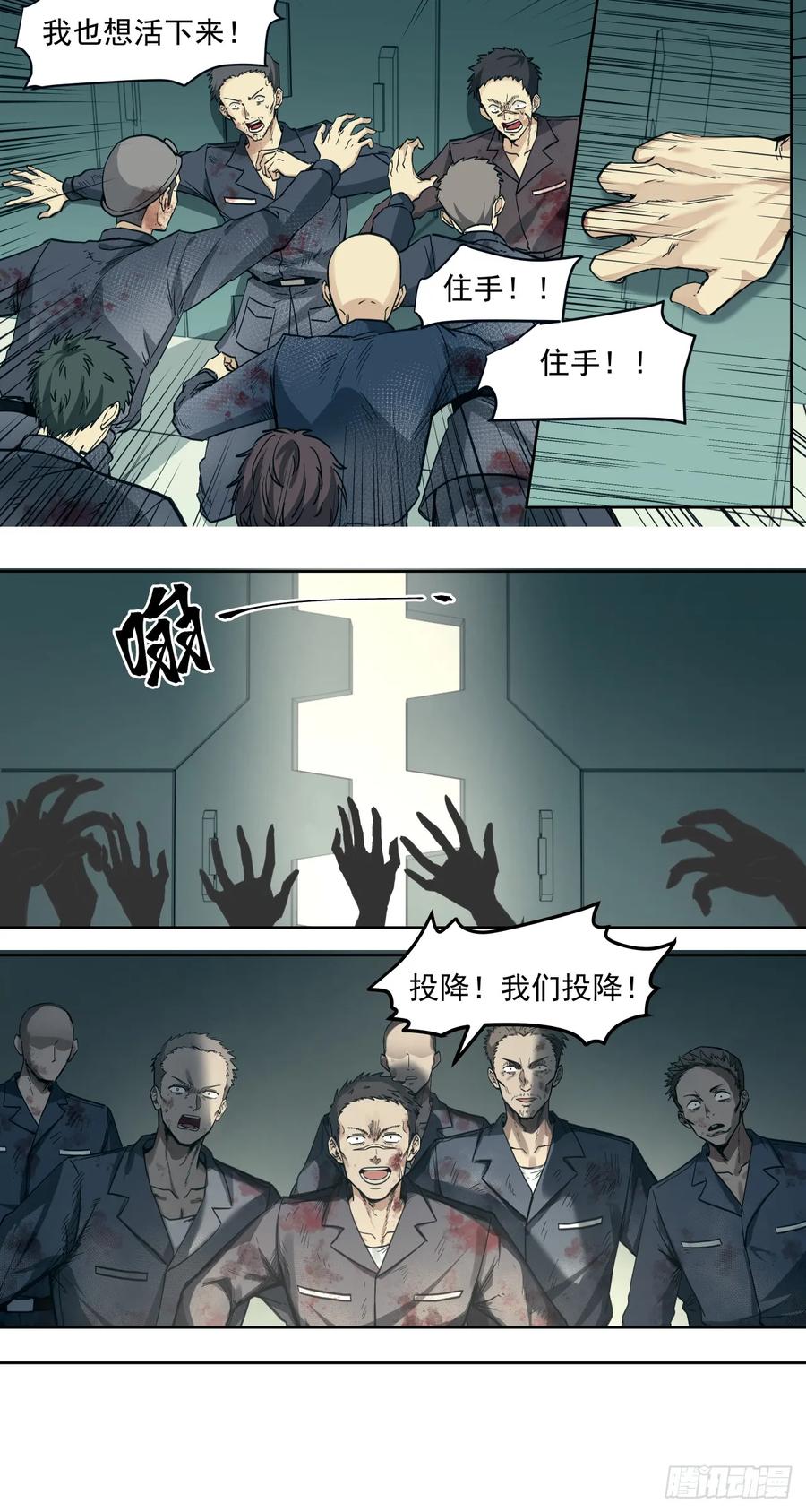 《泰拉战纪》狼与狗（上） 第16页