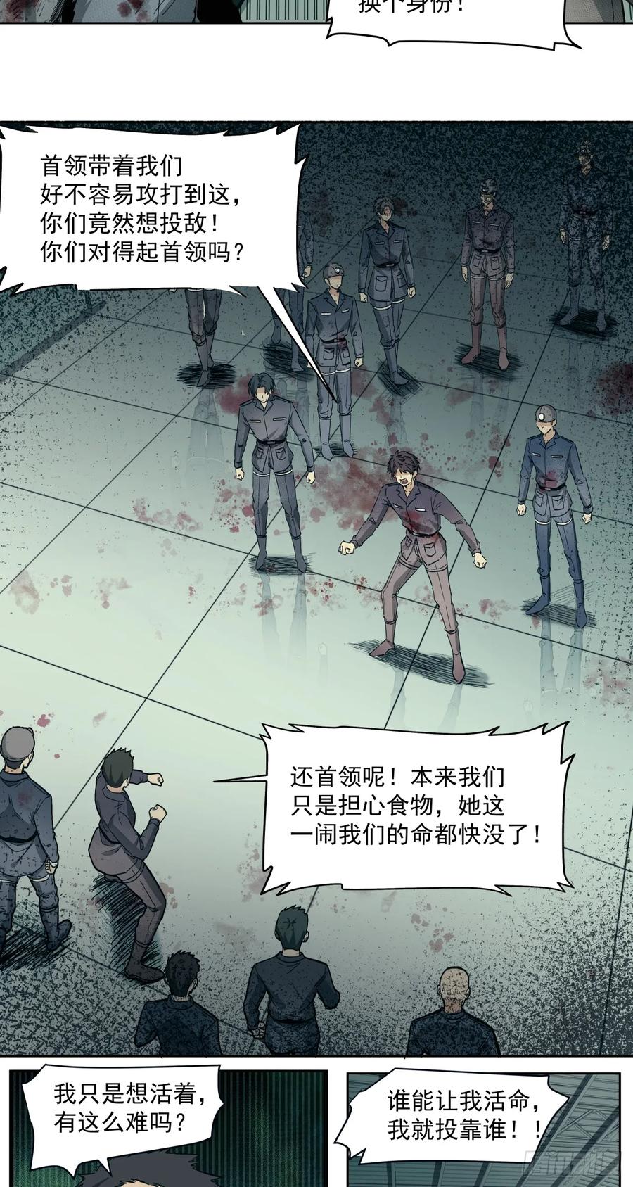 《泰拉战纪》狼与狗（上） 第14页