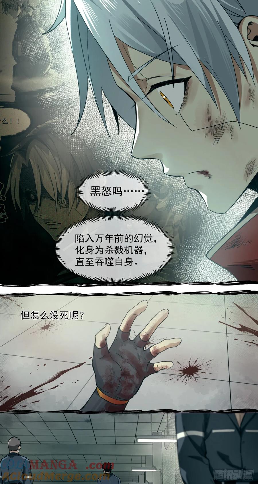 《泰拉战纪》狼与狗（上） 第7页