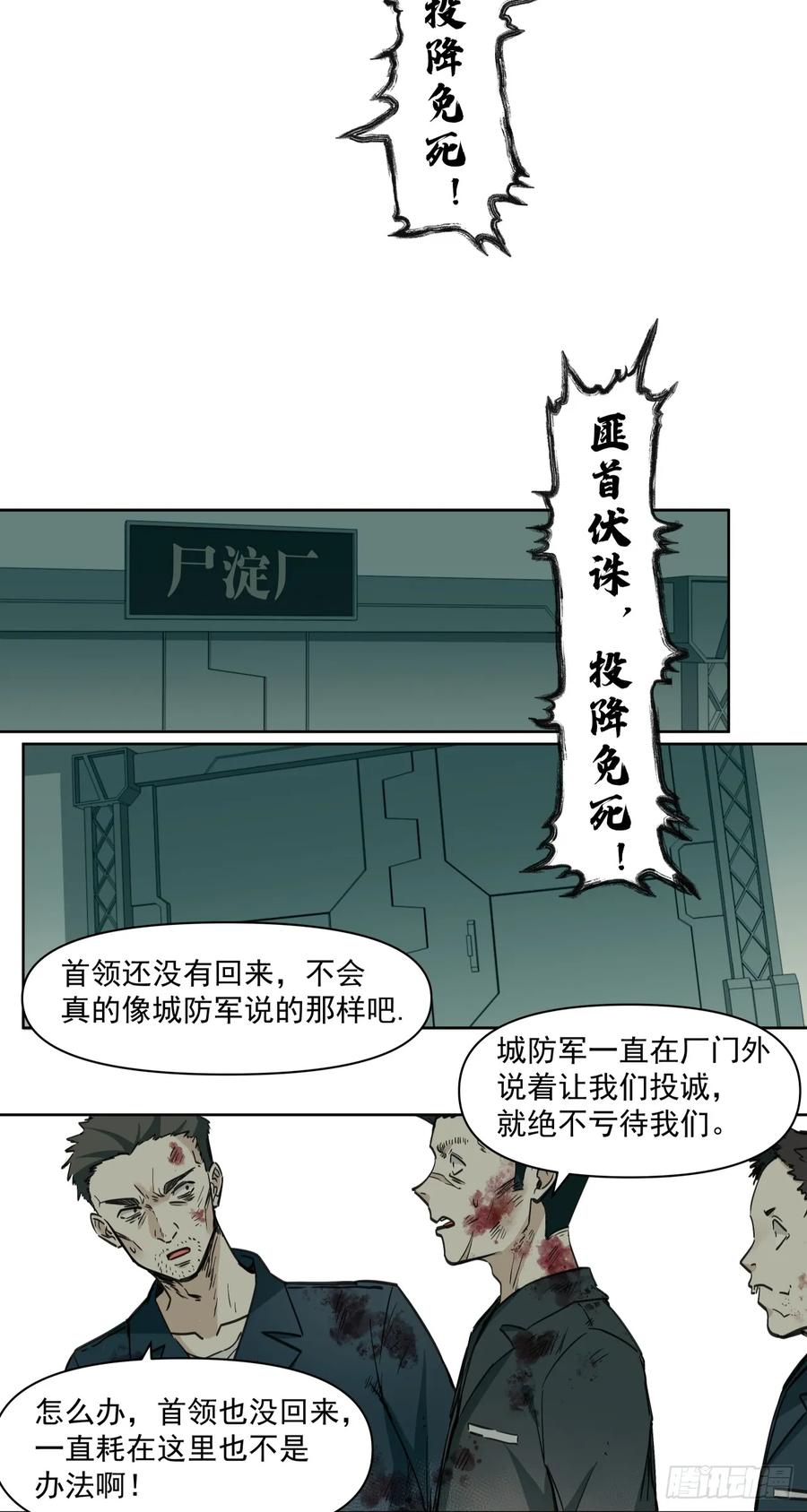 《泰拉战纪》狼与狗（上） 第12页