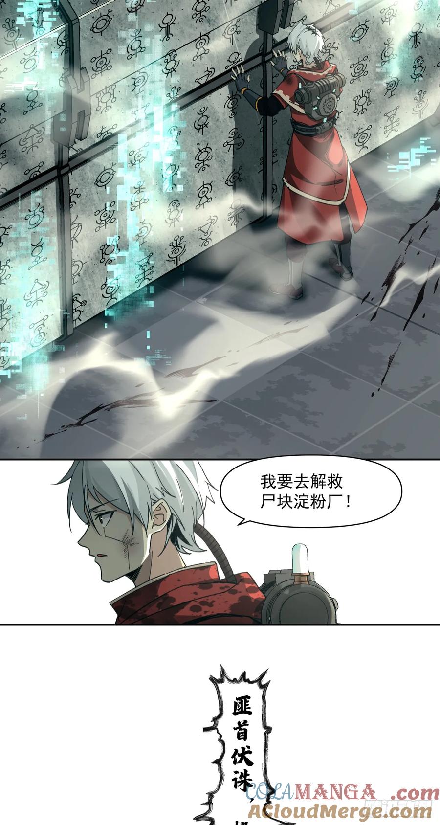 《泰拉战纪》狼与狗（上） 第11页