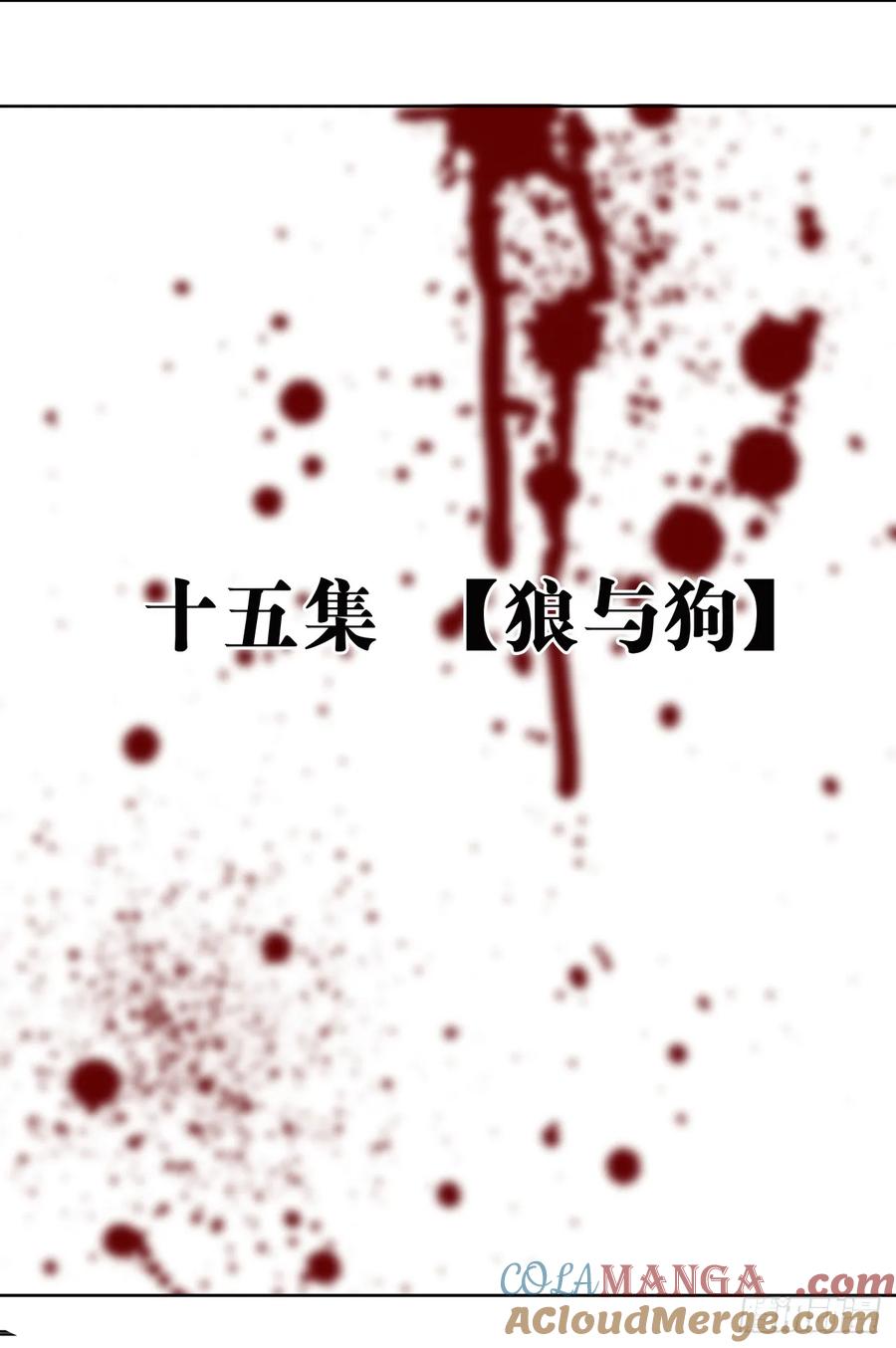 《泰拉战纪》狼与狗（上） 第25页