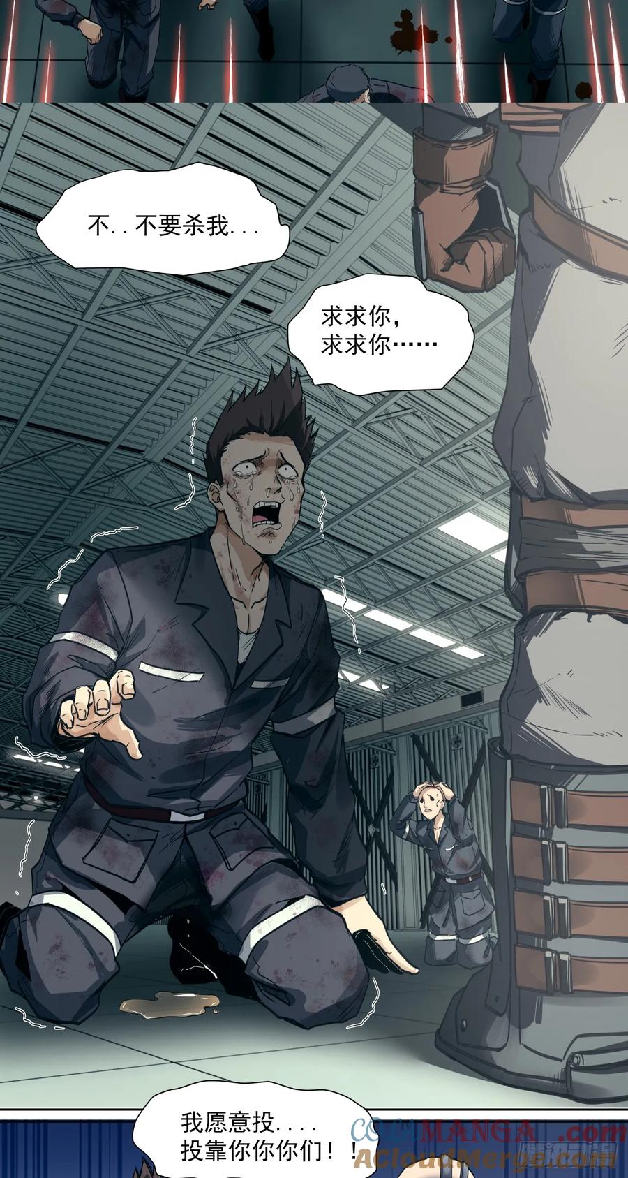 《泰拉战纪》狼与狗（上） 第21页