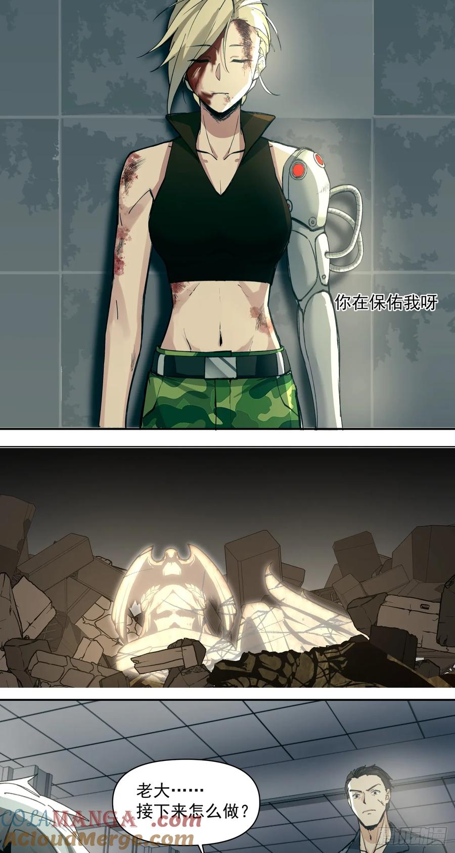 《泰拉战纪》狼与狗（上） 第9页