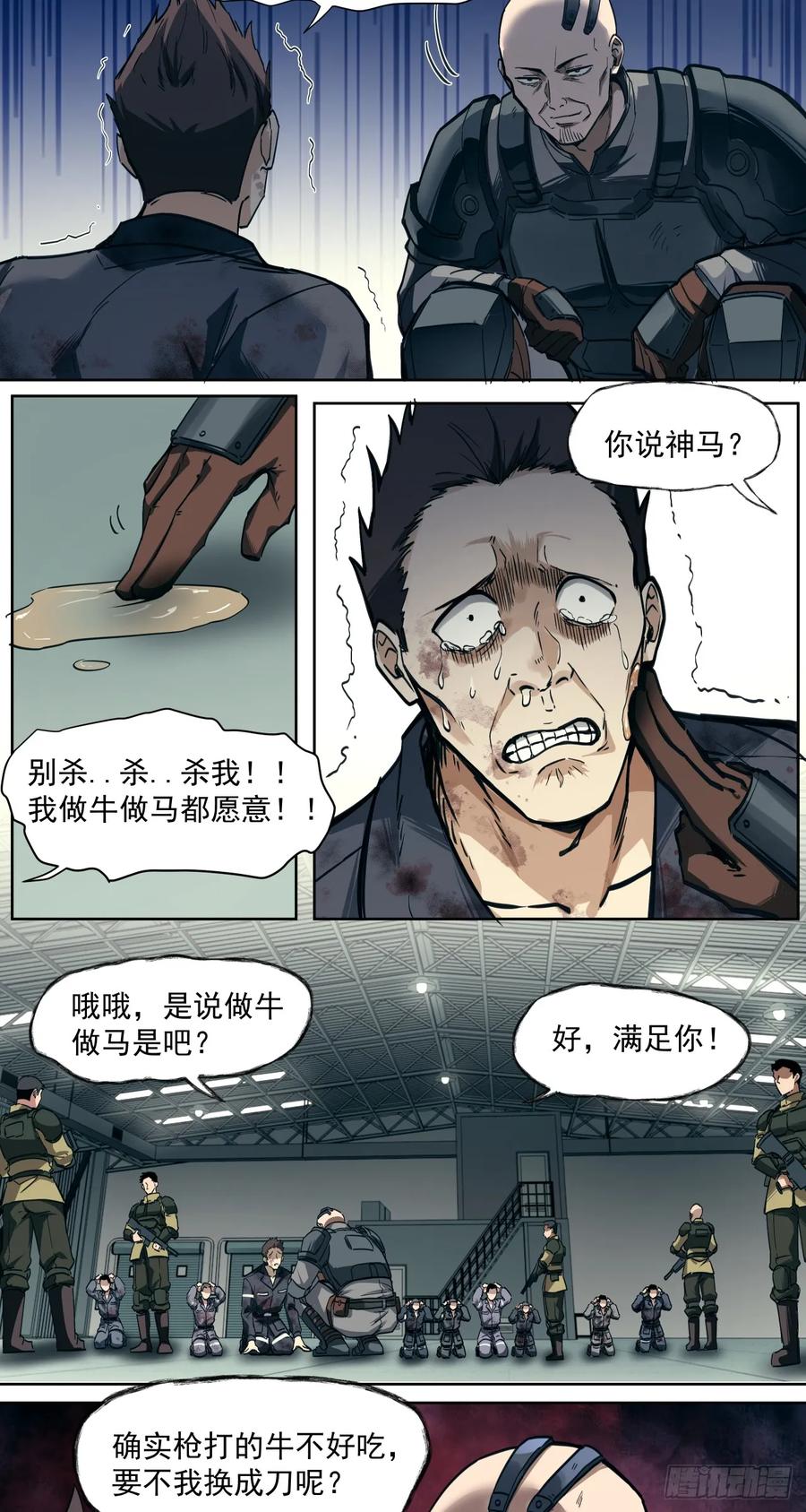《泰拉战纪》狼与狗（上） 第22页