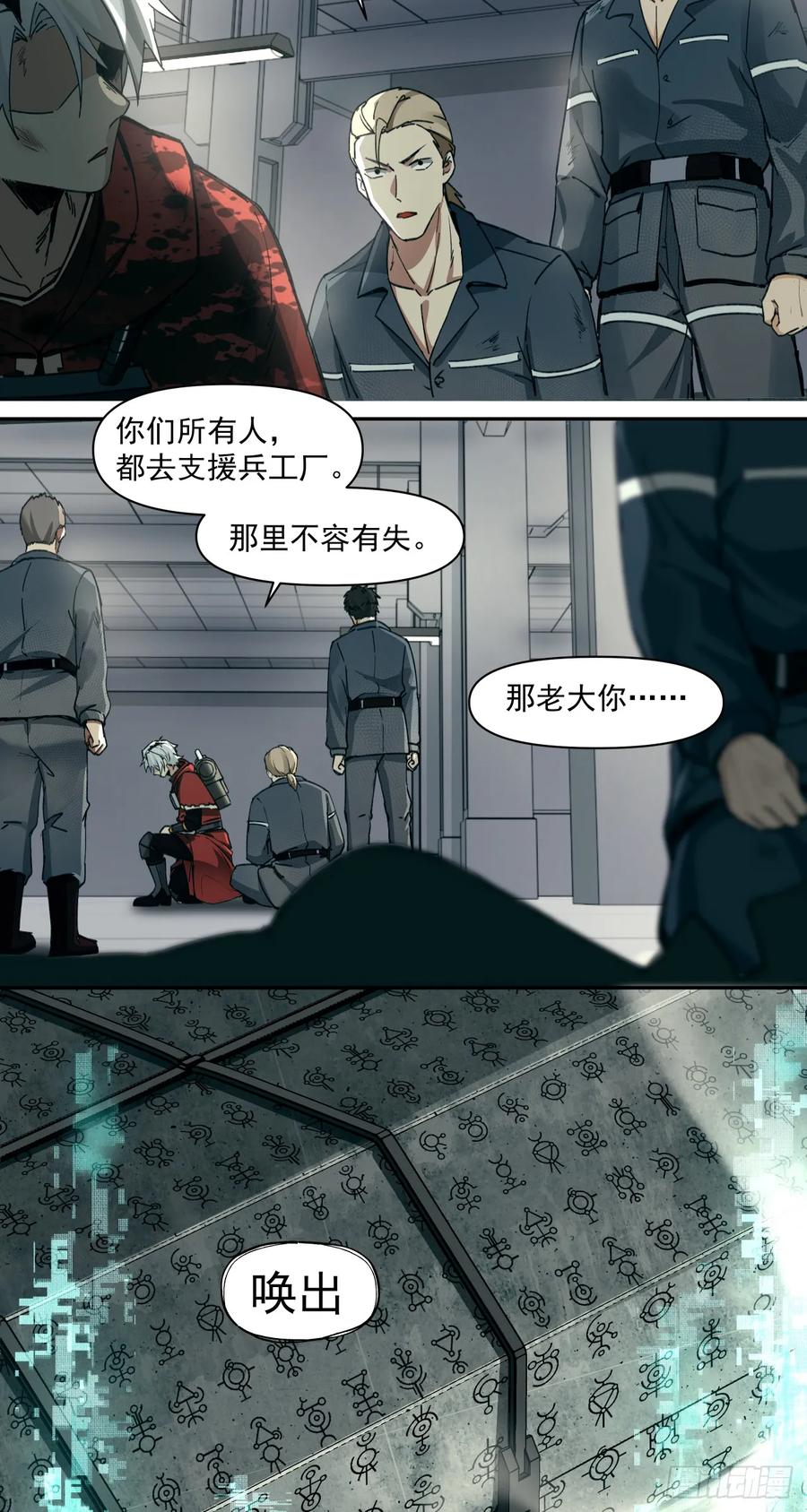 《泰拉战纪》狼与狗（上） 第10页