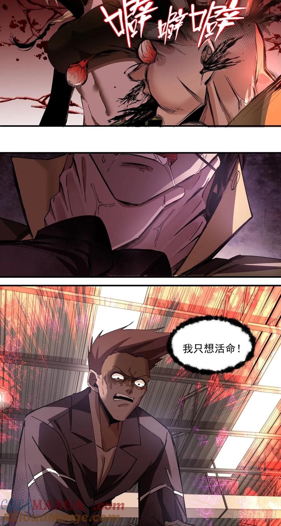 《泰拉战纪》狼与狗（中） 第9页