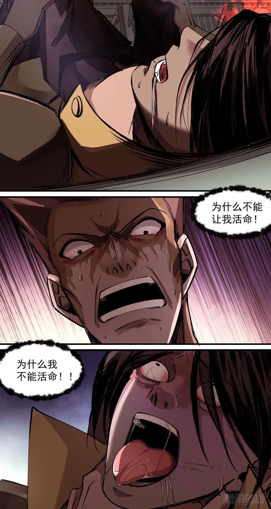 《泰拉战纪》狼与狗（中） 第10页