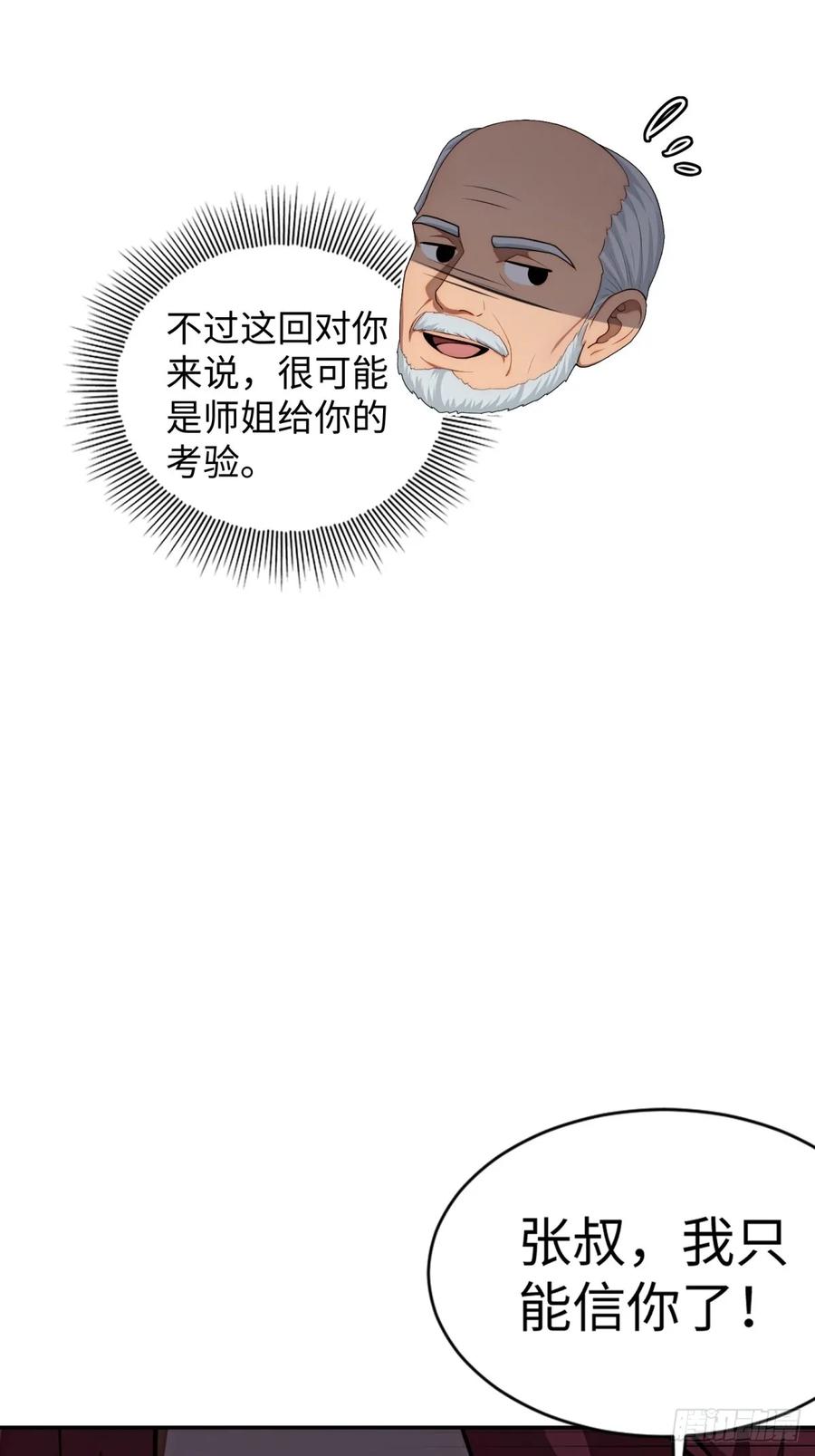 重生1998谈恋爱不如做大做强 第28话 第59页