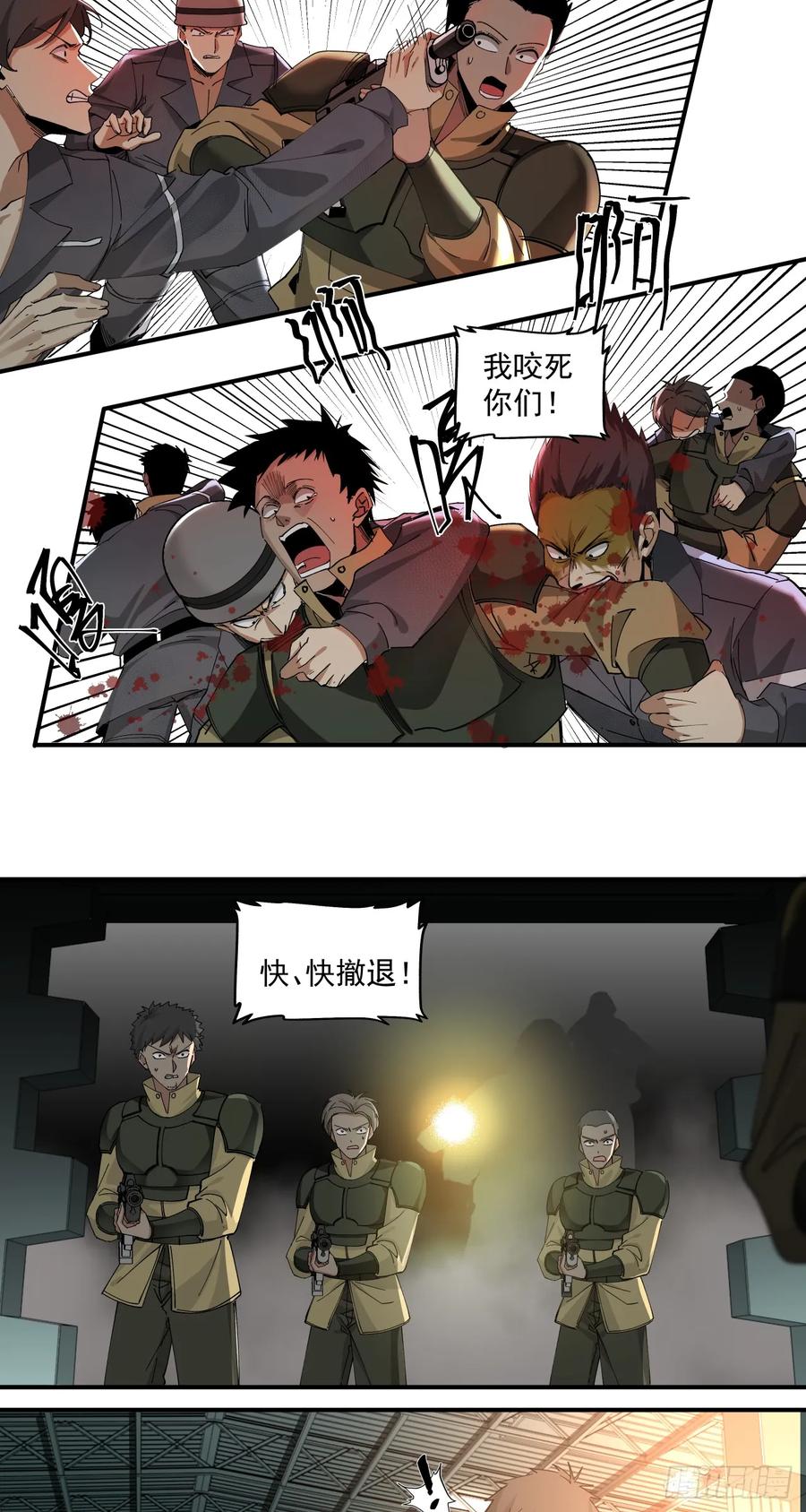 《泰拉战纪》狼与狗（中） 第4页