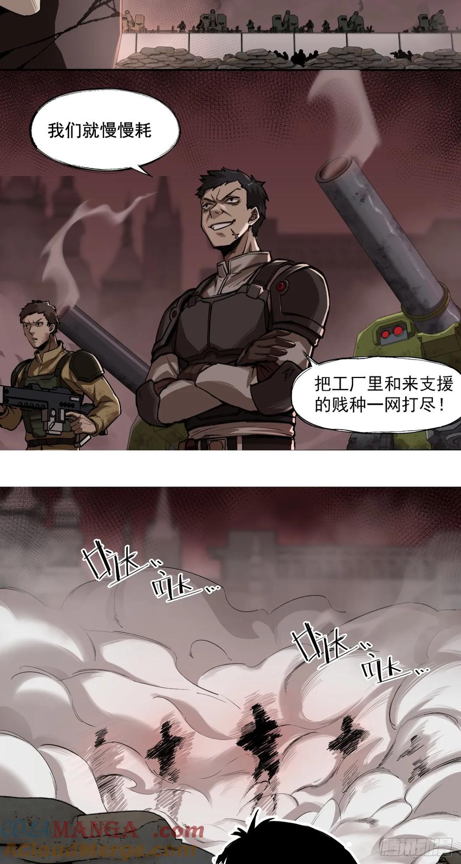 《泰拉战纪》狼与狗（中） 第17页