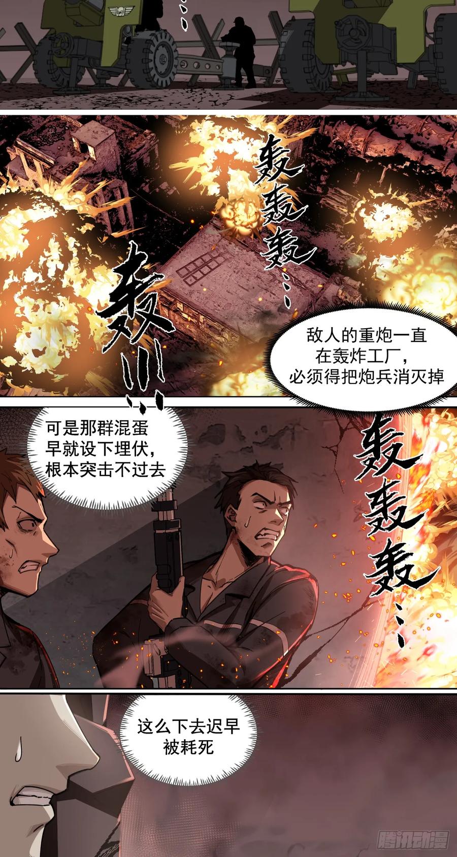 《泰拉战纪》狼与狗（中） 第16页