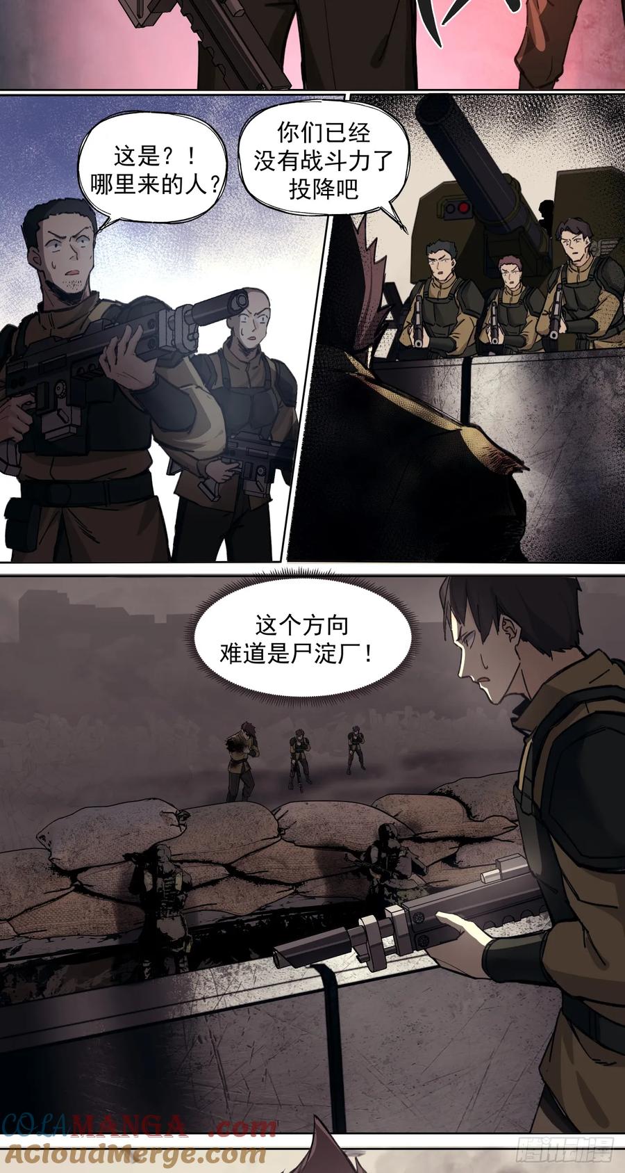《泰拉战纪》狼与狗（中） 第21页