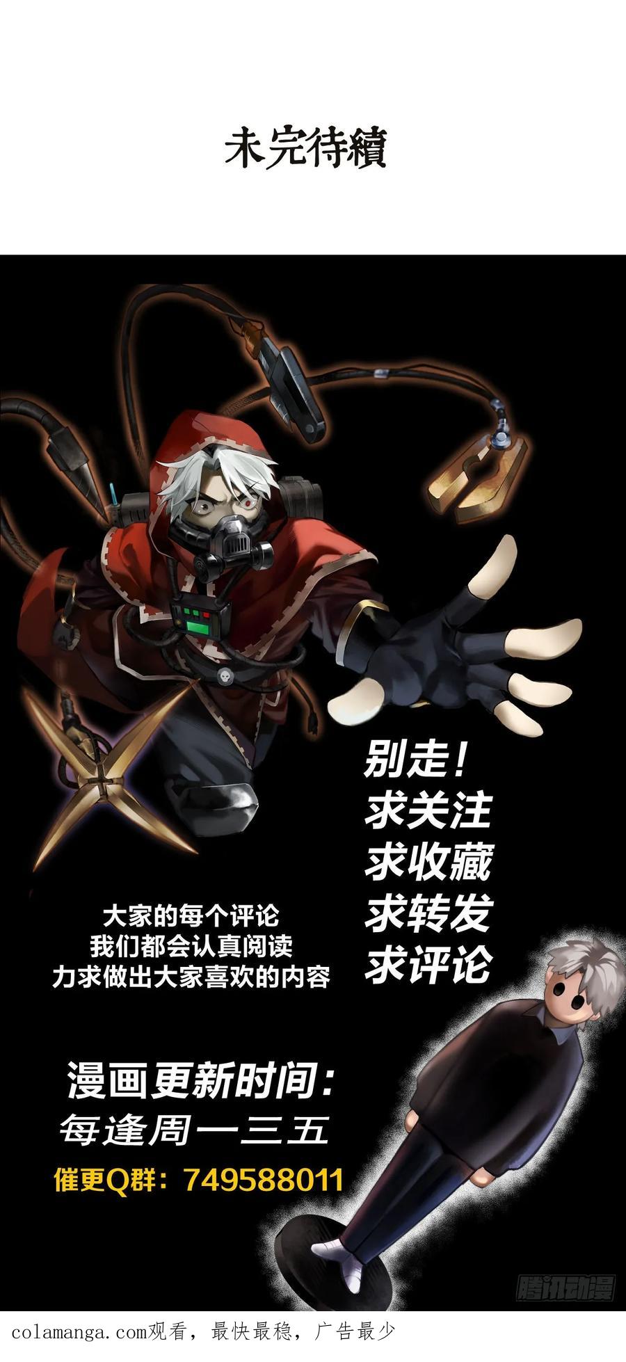 《泰拉战纪》狼与狗（下） 第20页