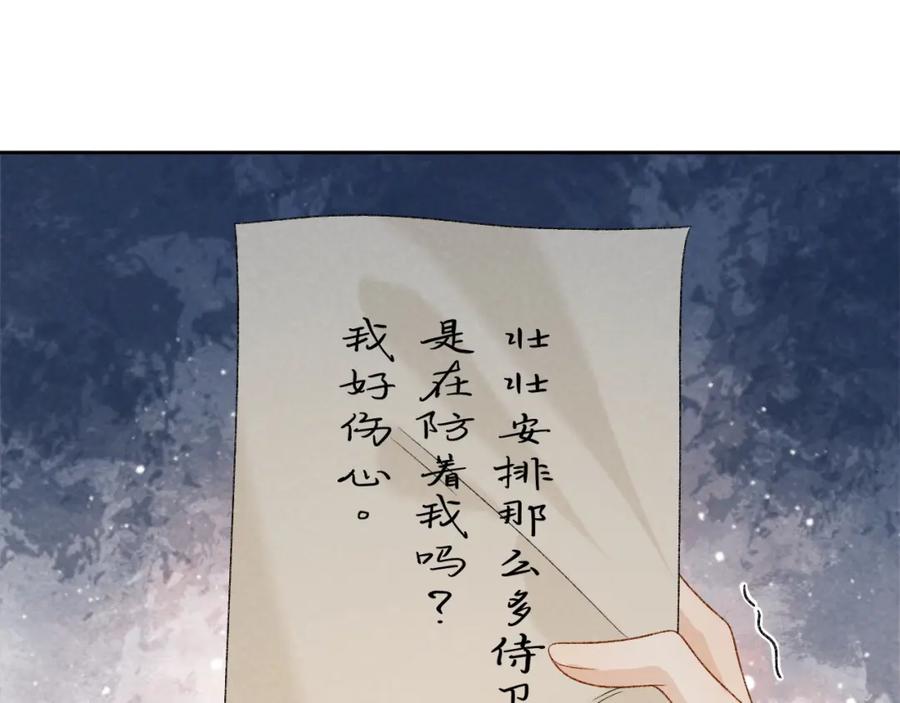 病态诱捕 第31话 恐吓信 第81页