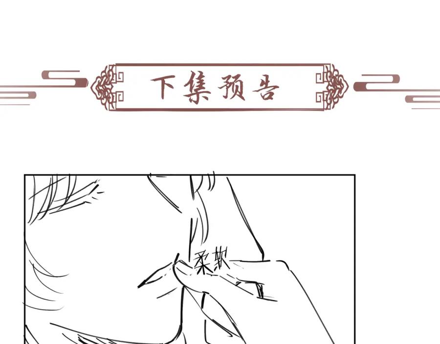 病态诱捕 第31话 恐吓信 第84页