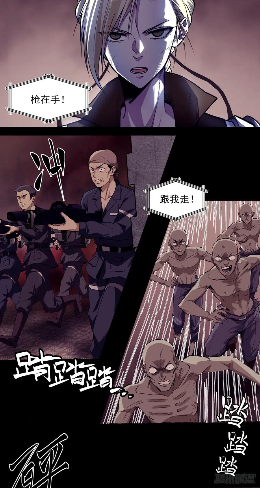 《泰拉战纪》狼与狗（下） 第8页