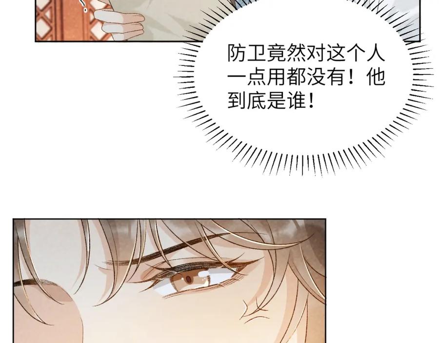病态诱捕 第32话 毫无防备的他 第6页