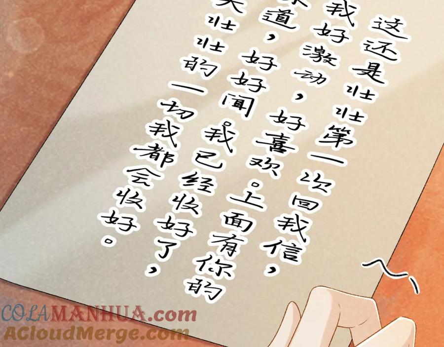 病态诱捕 第32话 毫无防备的他 第13页