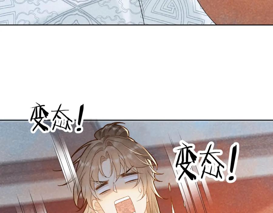 病态诱捕 第32话 毫无防备的他 第15页