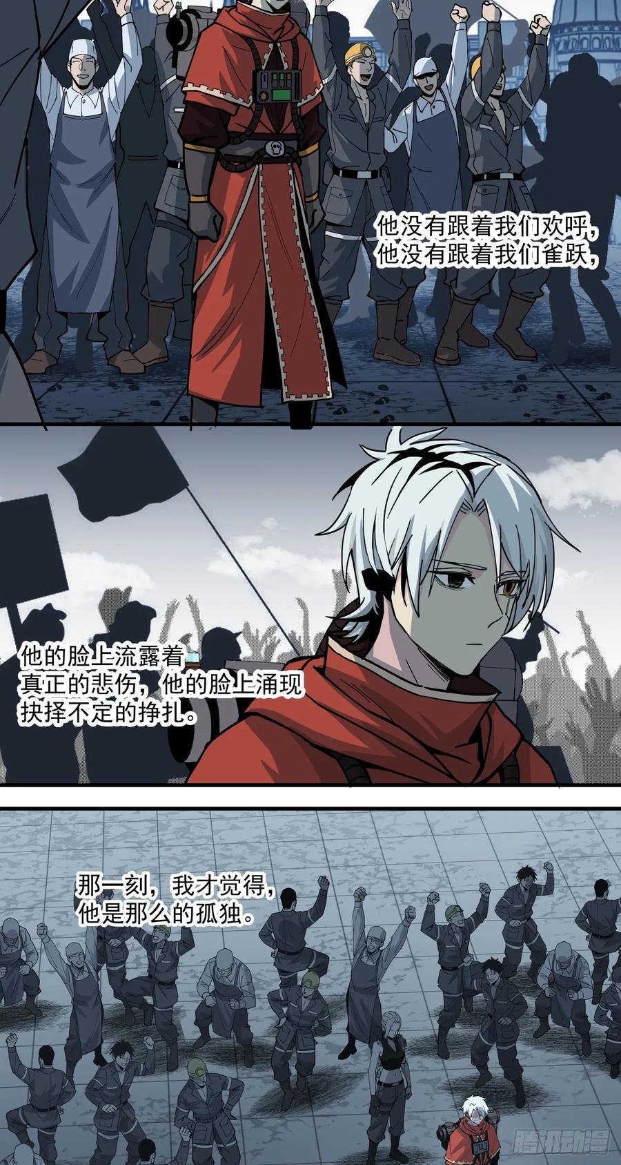 《泰拉战纪》萌芽新生（上） 第4页
