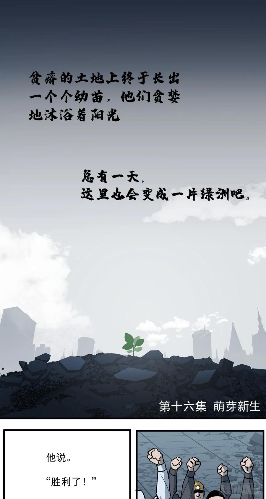 《泰拉战纪》萌芽新生（上） 第2页