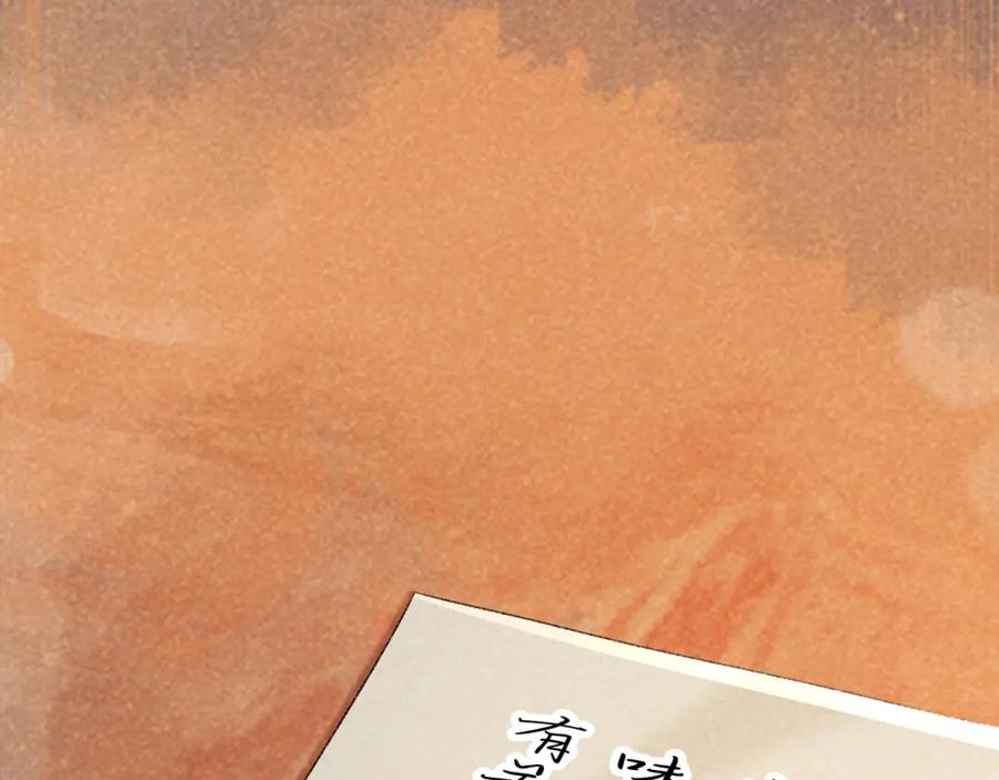 病态诱捕 第32话 毫无防备的他 第12页