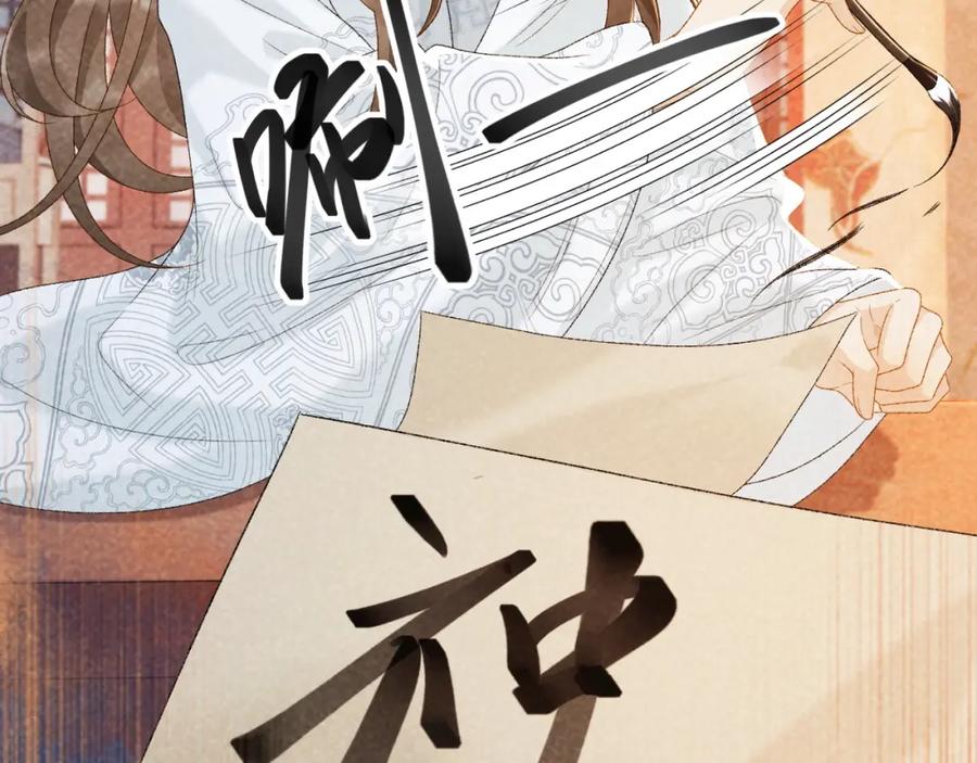 病态诱捕 第32话 毫无防备的他 第9页