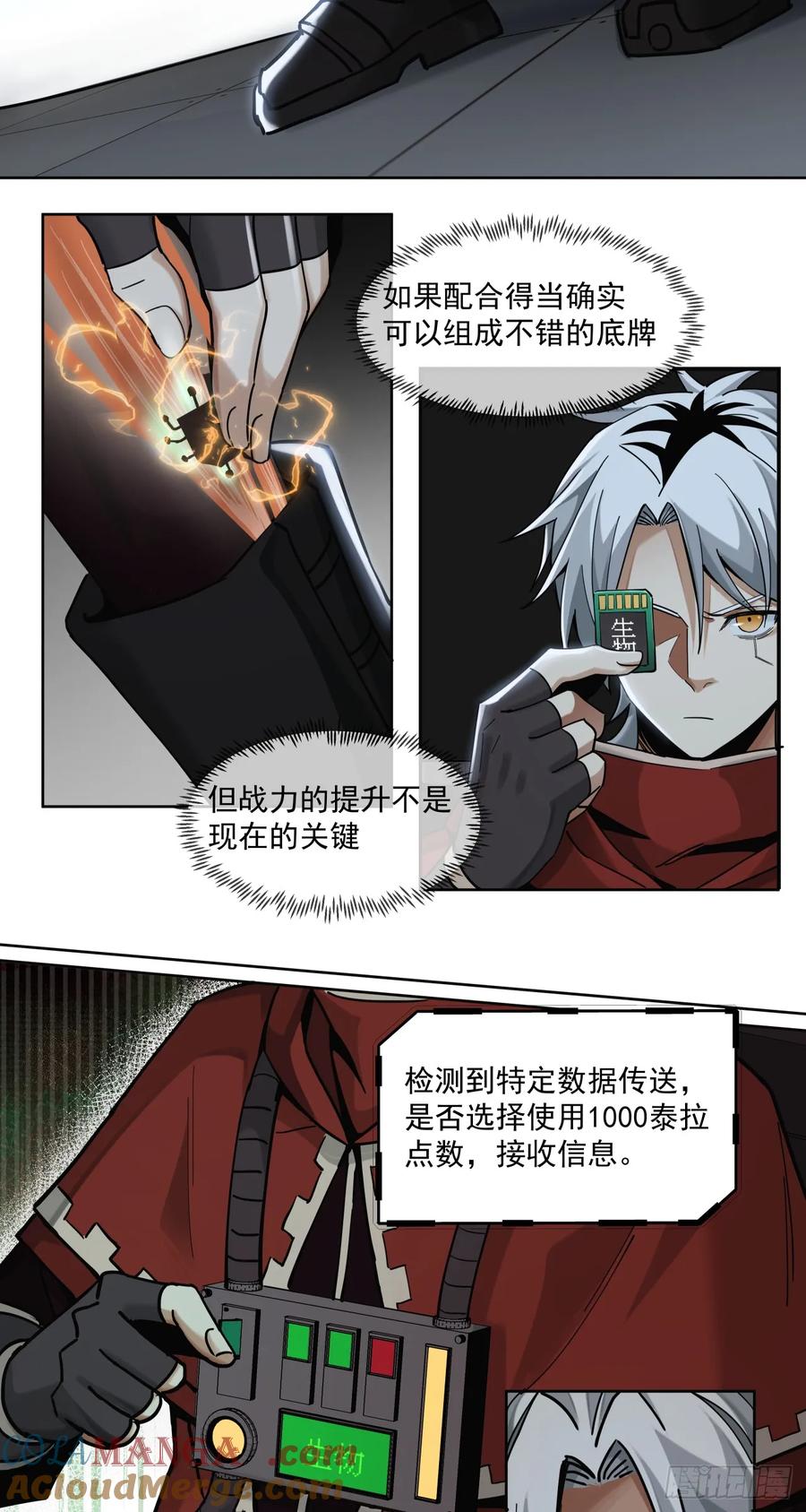 《泰拉战纪》萌芽新生（下） 第11页