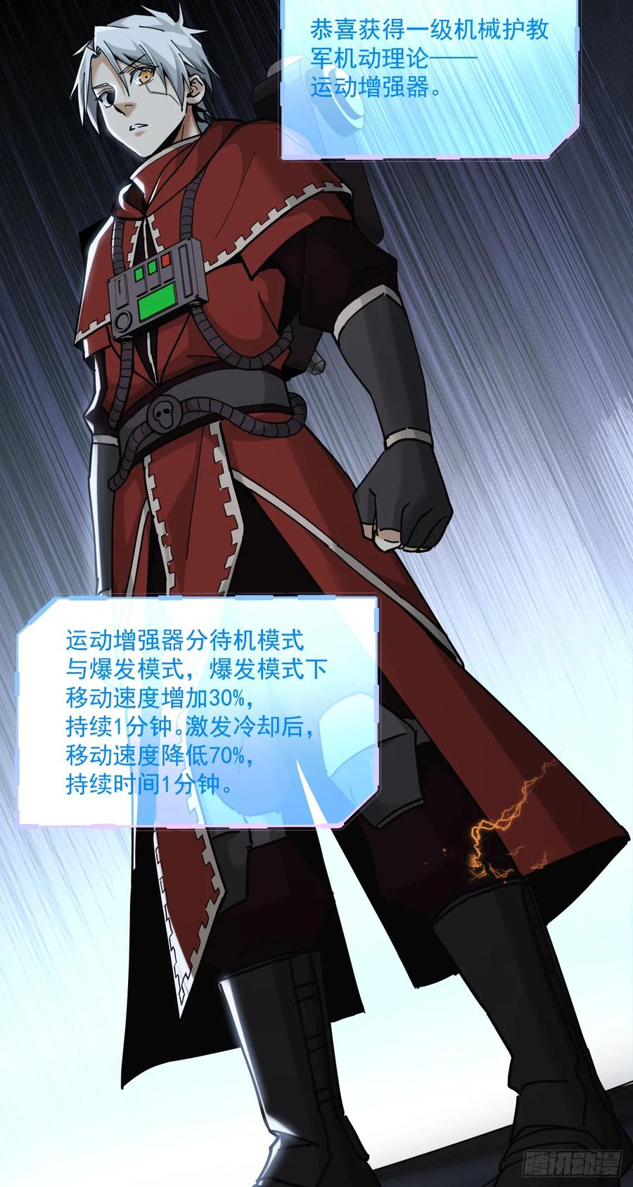 《泰拉战纪》萌芽新生（下） 第10页
