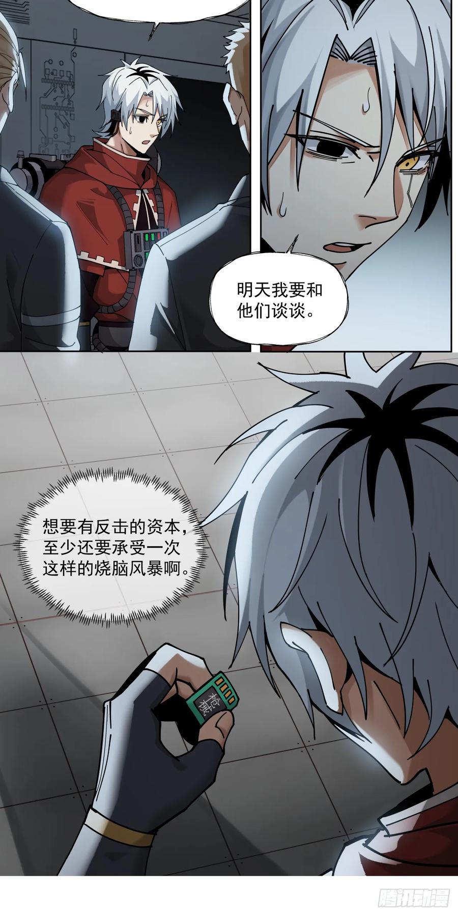 《泰拉战纪》萌芽新生（下） 第22页