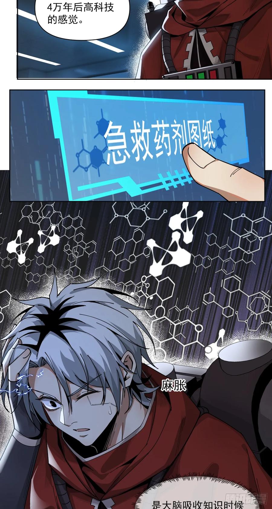 《泰拉战纪》萌芽新生（下） 第2页